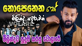 අන්සතු ඔබ තරම්  Nopenena Se  Milinda Sandaruwan With Seeduwa Volare වොලාරේ [upl. by Ellenrahs]