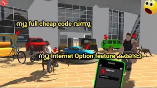 ന്യൂ Internet Option Used എങ്ങനെ ചെയ്യാൻ  ന്യൂ Cheat codes and ന്യൂ feature വന്നു trending [upl. by Nalla]