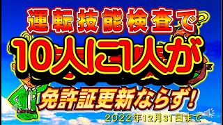 新運転技能検査（改訂版） [upl. by Bartlett634]