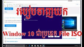 How to Download Window 10 File ISO working 100 របៀបទាញយក Window 10 ជាប្រភេទ File ISO [upl. by Wordoow276]