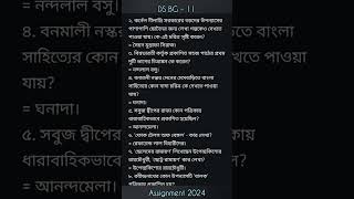 NSOU  3rd Year Bengali Honours  Question amp Answer  DS BG  11 [upl. by Marcello]