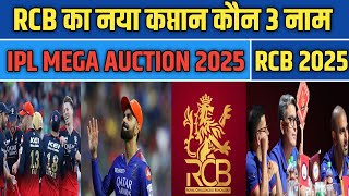 IPL 2025RCB NEW CAPTAIN IN 2025 IPL  MEGA AUCTION IPLRCBIPL 2025Viratkohli [upl. by Mourant189]