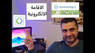 Ausweis app 2 الإقامة الإلكترونية [upl. by Brooks]