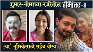 Samantar 2 In Conversation With Swwapnil Joshi amp Tejaswini Pandit  New Web Series [upl. by Eleen863]