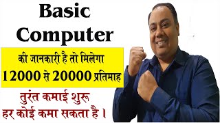 job oriented course 12000 Salary after basic computer course  Computer Courses after 10th and 12th [upl. by Fulviah757]