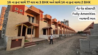 16 ના ફ્રન્ટ સાથે 77 વાર મા 3 BHK Bungalow In Rajkot  house In Rajkot  Gruhnirman Realty [upl. by Lyrahs951]