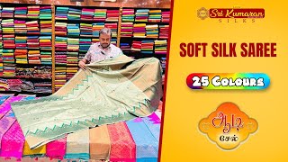 Soft Silk Saree  25 Colours  Aadi Sale  Sri Kumaran Silks Salem [upl. by Aenat]