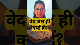 Why only 4 Vedas  The Untold Mystery  4 Vedas explained in 1 minute in hinduism trending [upl. by Marya]