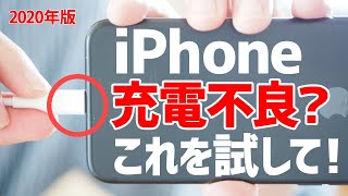 iPhoneやiPadが充電できない本体を修理に出す前に見てほしい動画効果的なライトニング端子のクリーニングMaintenance when iPhone cannot be charged [upl. by Dine]