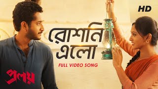 Roshni Elo  রোশনি এলো   Proloy  Parambrata  Saswata  Mimi  Arijit Singh  Anwesshaa  SVF [upl. by Olag]