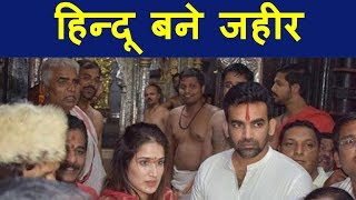 Zaheer Khan के माथे पर तिलक देखकर भड़के मुस्लिम [upl. by Giordano]