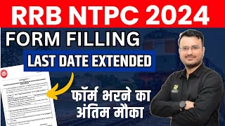 NTPC 2024 Form Fill UP Last Date Extended  RRB NTPC Form Last Date Update  SSC Utkarsh [upl. by Elleinnod467]