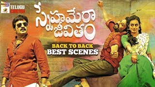 Snehamera Jeevitham Latest Telugu Movie HD  Back To Back Best Scenes  Siva Balaji  Rajiv Kanakala [upl. by Amaryl270]