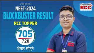 NEET 2024 RCC Topper Sonune Shreyas  705 [upl. by Aikemehs982]