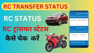 RC Transfer Status Check Online 2024  RC स्टेटस कैसे चेक करें  Vehicle Bike Car RC Print status [upl. by Aonehc]