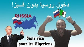 روسيا بدون فيزا Russie sans visa pour les algériens [upl. by Gardy]