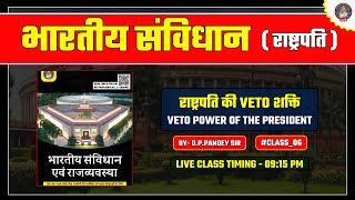 Indian Polity राष्ट्रपति की VETO शक्ति  VETO Power of the President  dpias [upl. by Eiliab]