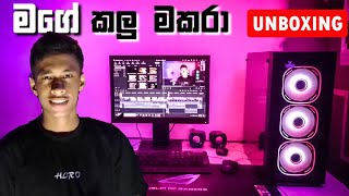 OL වලින් පස්සෙ තාත්තා අරන් දුන්න තෑග්ග Unbox කරමු ද  I have remember that day [upl. by Ernie]