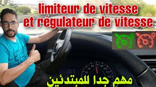 إستعمال مثبت و محدد السرعة limiteur de vitesse et régulateur de vitesse درس مهم جدا للمبتدئين [upl. by Ymot]