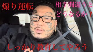 【衝撃】しつこい煽り運転‼️どうなる❓見逃すな‼️ [upl. by Ettennad]