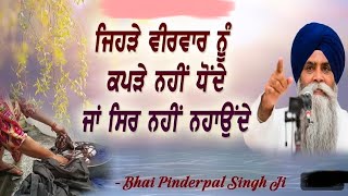 Veervaar Da DinThursday SuperstitionsBhai Pinderpal Singh Ji [upl. by Stead227]