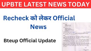 BTEUP OFFICIAL UPDATE TODAY DATE POSTPONED  BTEUP RECHECK NEWS TODAY  BTEUP LATEST NEWS TODAY [upl. by Nail]