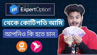 Expert Option Full Tutorial Bangla  Expert Option থেকে টাকা ইনকাম [upl. by Monto]