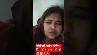 कोई नहीं परदेस में मेरा किसको हाल सुनाओ मां sad sog [upl. by Nocam]