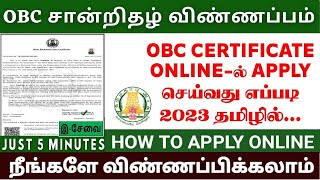 how to apply obc certificate online in tamilnadu  obc certificate apply online in tamil  obc apply [upl. by Halie]