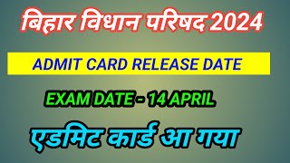 bihar vidhan parishad admit card release date 2024  bihar vidhan parishad admit card kab aayega [upl. by Ahcsat]