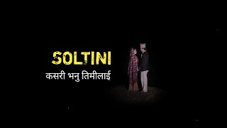 Soltini  साेल्टीनी • Kasari Bhanu Timilai • Ekdev Limbu • New Nepali Lyrics Song • 2081 • [upl. by Beller]