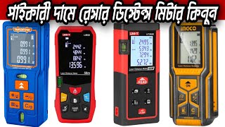 Unit Laser Distance Meter Price In Bangladesh [upl. by Giustino]