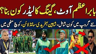 Babar Azam OUT New Group IN Team  Champions Trophy 2025  PTV Sports Live Streaming [upl. by Watts489]