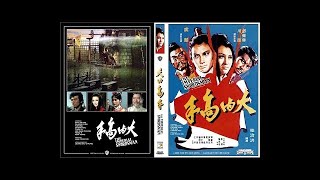 SB The Imperial Swordsman 1972 大內高手 Hong kong Martial Arts movie English Sub [upl. by Rondi]