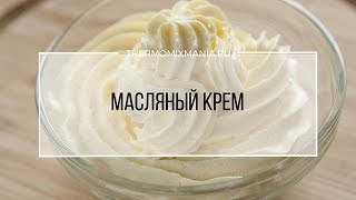 Рецепт Термомикс Масляный крем [upl. by Safir]