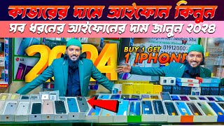 Used iPhone Price in Bangladesh 2024 🔥 Used iPhone Price in BD 2024😱Second Hand iPhone Price BD 2024 [upl. by Stacy]