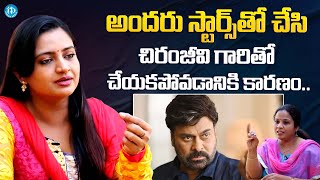 Actress Indraja About Why She Missed Movie With Chiranjeevi  Indraja Latest Interview [upl. by Kirby2]