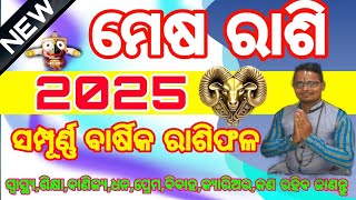 Mesha Rashi 2025 Odia l ମେଷ ରାଶି ବାର୍ଷିକ ରାଶିଫଳ l Mesha rashi 2025 odia l Aries Horoscope 2025 [upl. by Herahab]