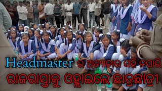 HMPRAMOD KUMAR PATEL OVER MISBEHAVIOR GOVT GIRLS HIGH SCHOOL STUDENTS [upl. by Schechter432]