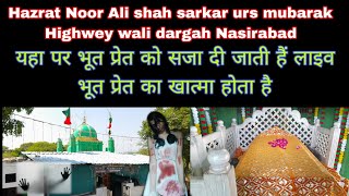 Highway wali Dargah Hazrat Noor Ali shah sarkar  RA Nasirabad ajmer urs mubarak Ajhardailyvlogs [upl. by Schouten]