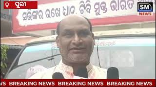 ପୁରୀ ରେ ଗଡିଲା ଯକ୍ଷ୍ମା ମୁକ୍ତ ରଥSM NEWS 100 LatestaNewsPuri News [upl. by Skipp]