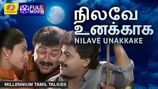 Nilave Unnakaga  நிலவே உனக்காக Tamil Dubbed Full Movie  Jayaram  Dileep  Ranjitha  Shalini [upl. by Adehsor969]