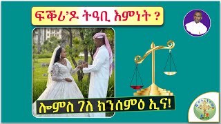 ካብ እምነትና ወጻኢ ምስ ዝኾኑ ክንምርዖ ንኽእል ዲና  ፣ ፍቕሪዶ ትዓቢ እምነት  ብሰወ ካሳሁን እምባየ [upl. by Haissem386]