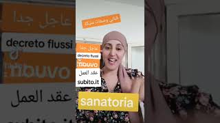 وأخيراً الحكومة وافقت على sanatoria decreto flussi عقود العمل إيطاليا فقط من الموقع subitoit [upl. by Sidnal]