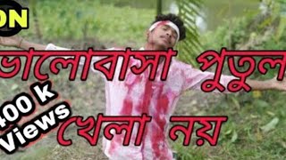 Valobasa putul khela noy  Bangla New Sad Song  Bangla Sad Song 2023 [upl. by Liam]