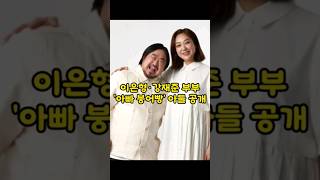 이은형·강재준 부부 아빠 붕어빵 아들 공개 [upl. by Coh]