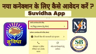 How to Apply for New Electricity Connection Using Suvidha AppUpdated [upl. by Norty331]