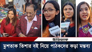 মুশতাক তিশার বই নিয়ে পাঠকের কড়া মন্তব্য  Khandaker Mustaque Ahmed  Tisha  Daily Ittefaq [upl. by Jemmy]