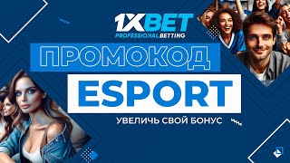 Актуальный промокод 1xBet 2024 Промокод 1xBet на 520 [upl. by Eisej599]