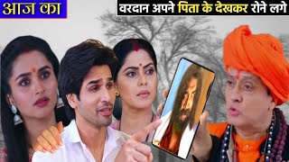 Anokhaa Bandhan  Full Episode  7 Sept 2024  वरदान के पिता का हो गया घर वापसी [upl. by Htidirrem691]